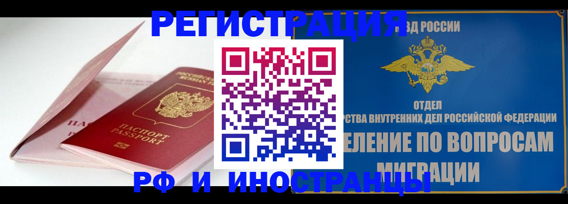 временная прописка в Лакинске
