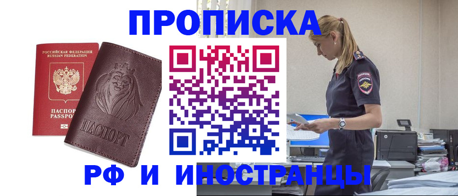 прописка гарантия в Лакинске
