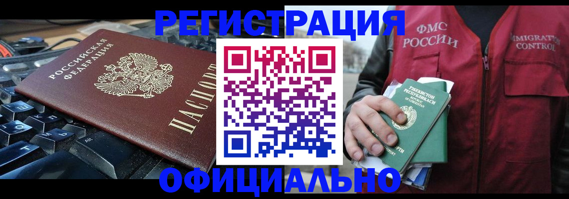 прописка регистрация в Лакинске